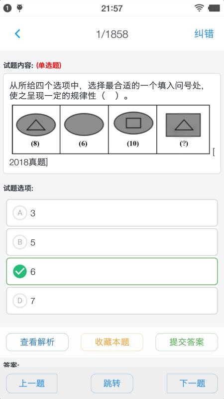 公务员行测题集图1