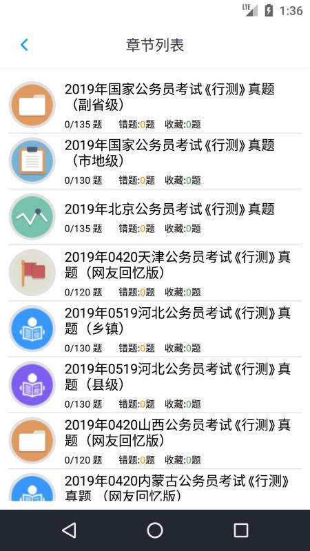公务员行测题集图3