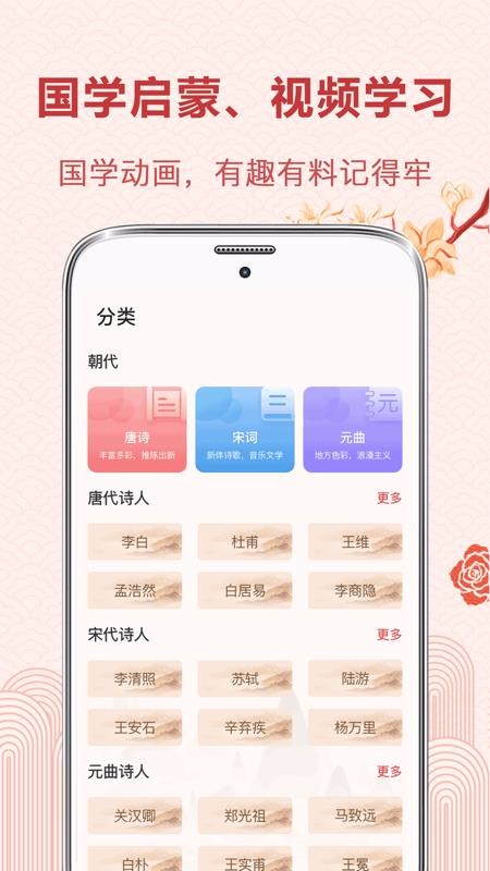 中华唐诗宋词免费版图1