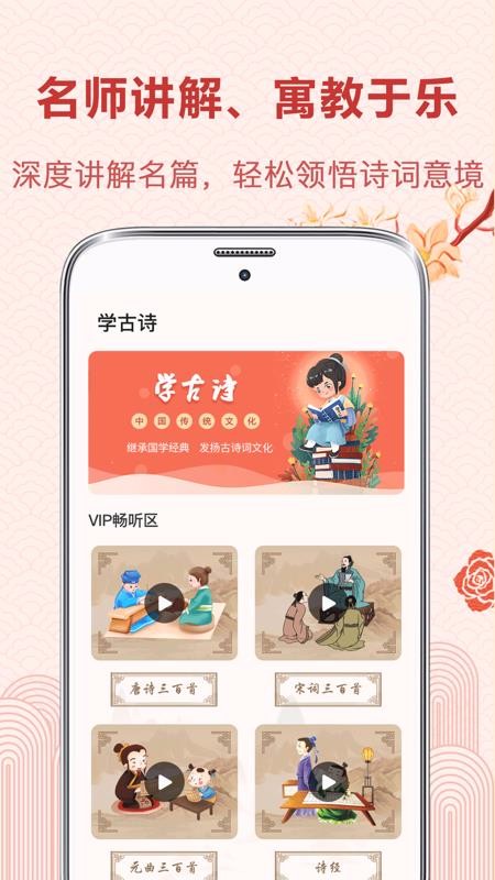 中华唐诗宋词免费版图3
