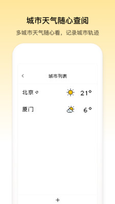 像素天气图3