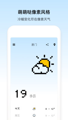 像素天气图1