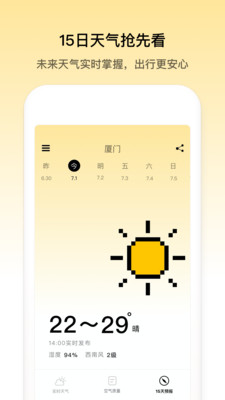 像素天气图4