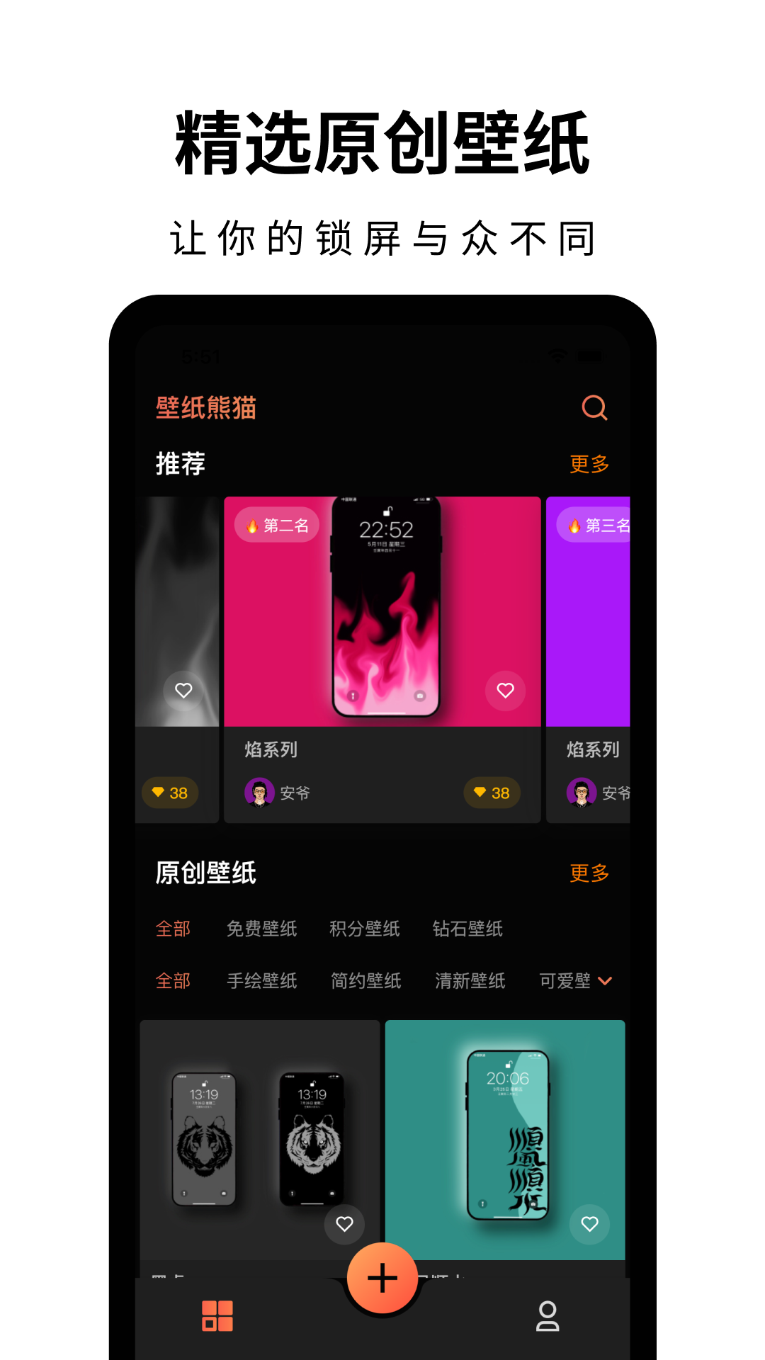 壁纸熊猫安卓免费版图1