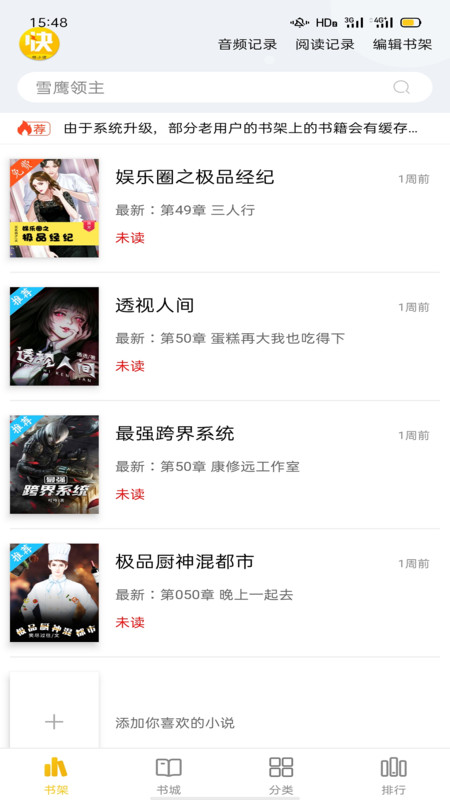 快小说阅读器通用版