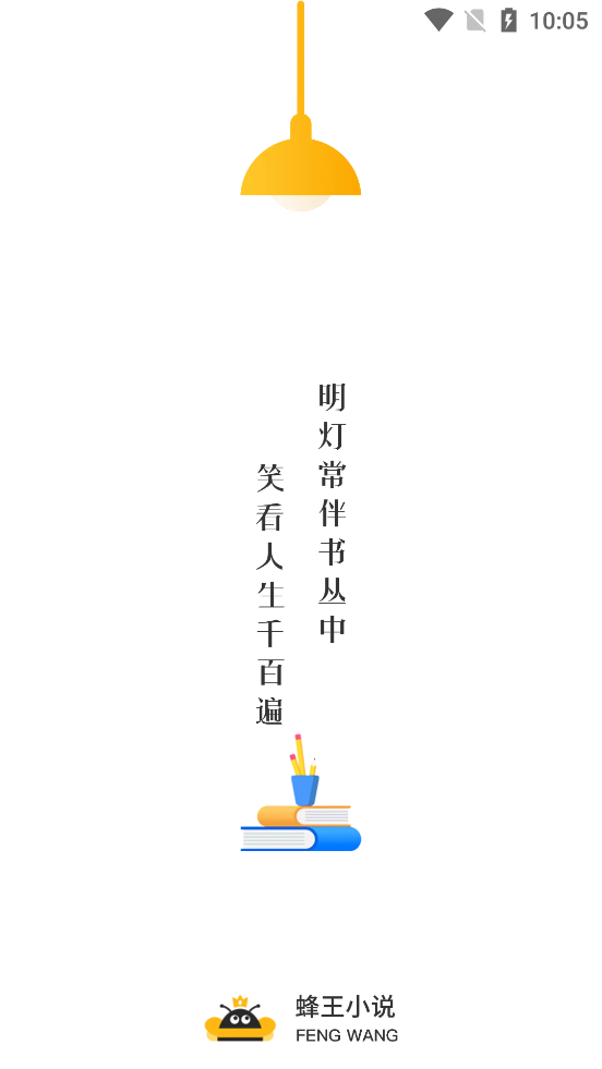 蜂王小说去广告版图1