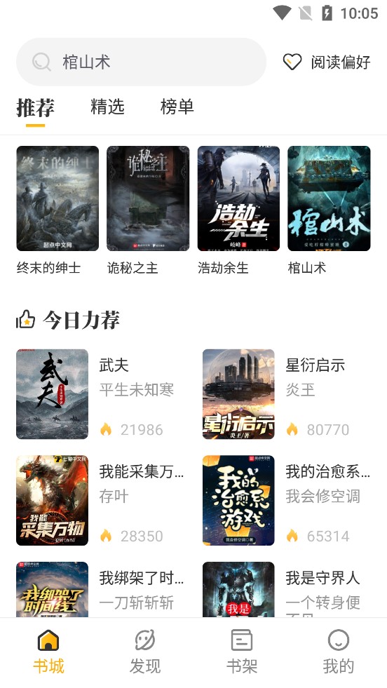 蜂王小说去广告版图2