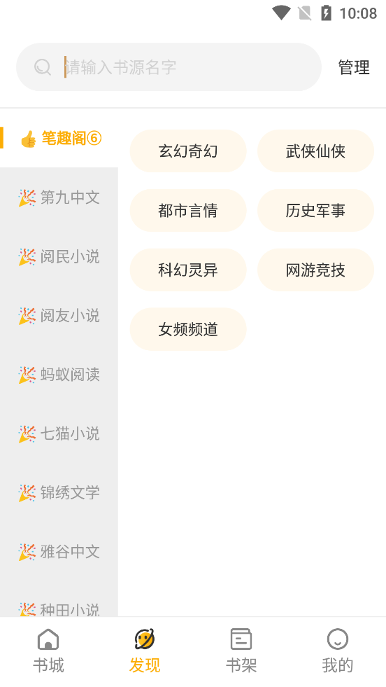 蜂王小说去广告版图4