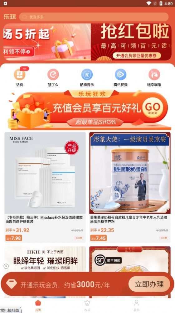 乐玩折扣图2