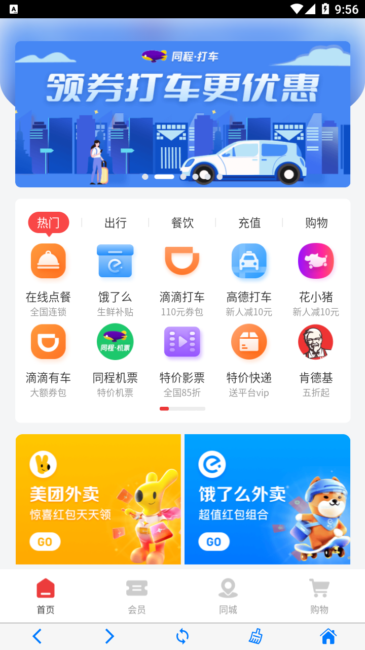 七梦优惠商城图3