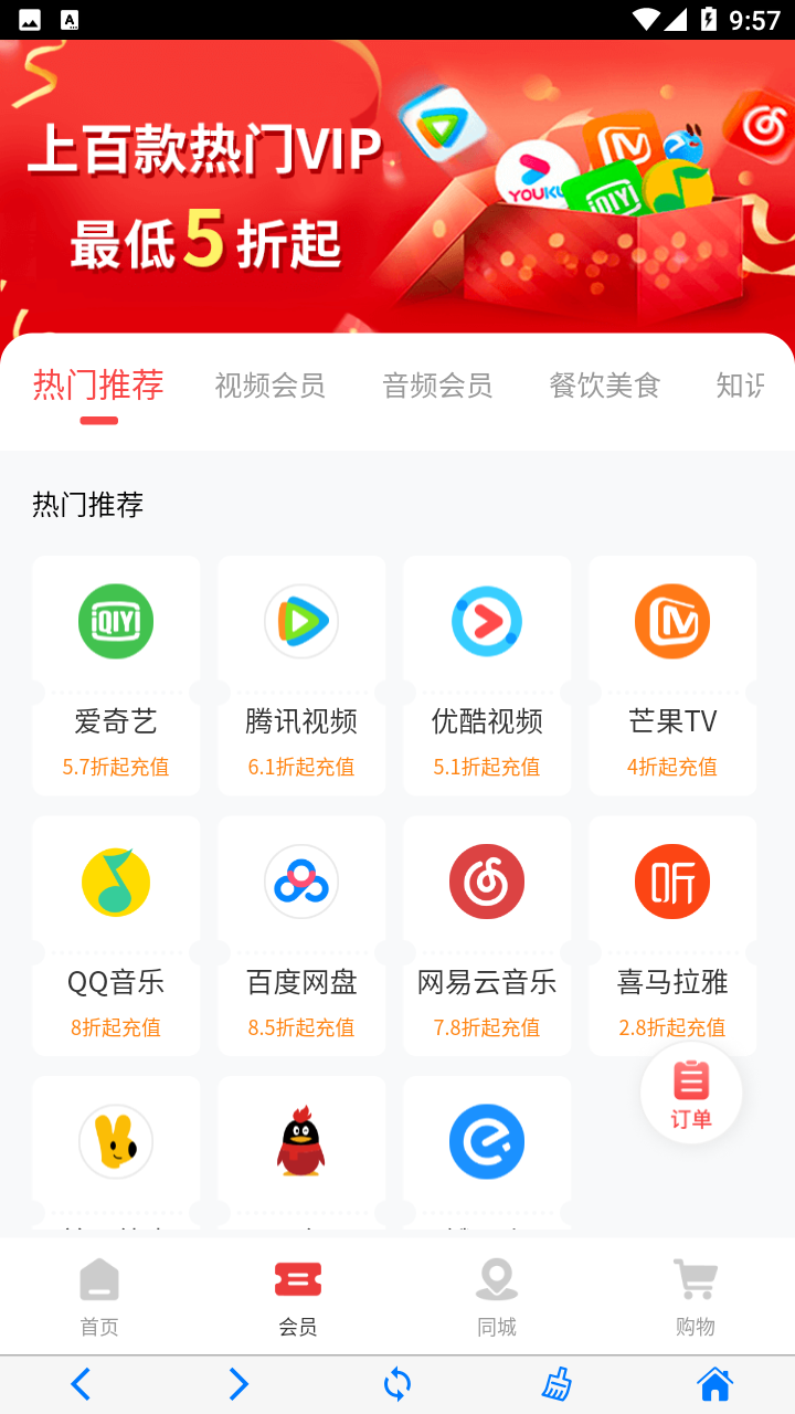 七梦优惠商城图1
