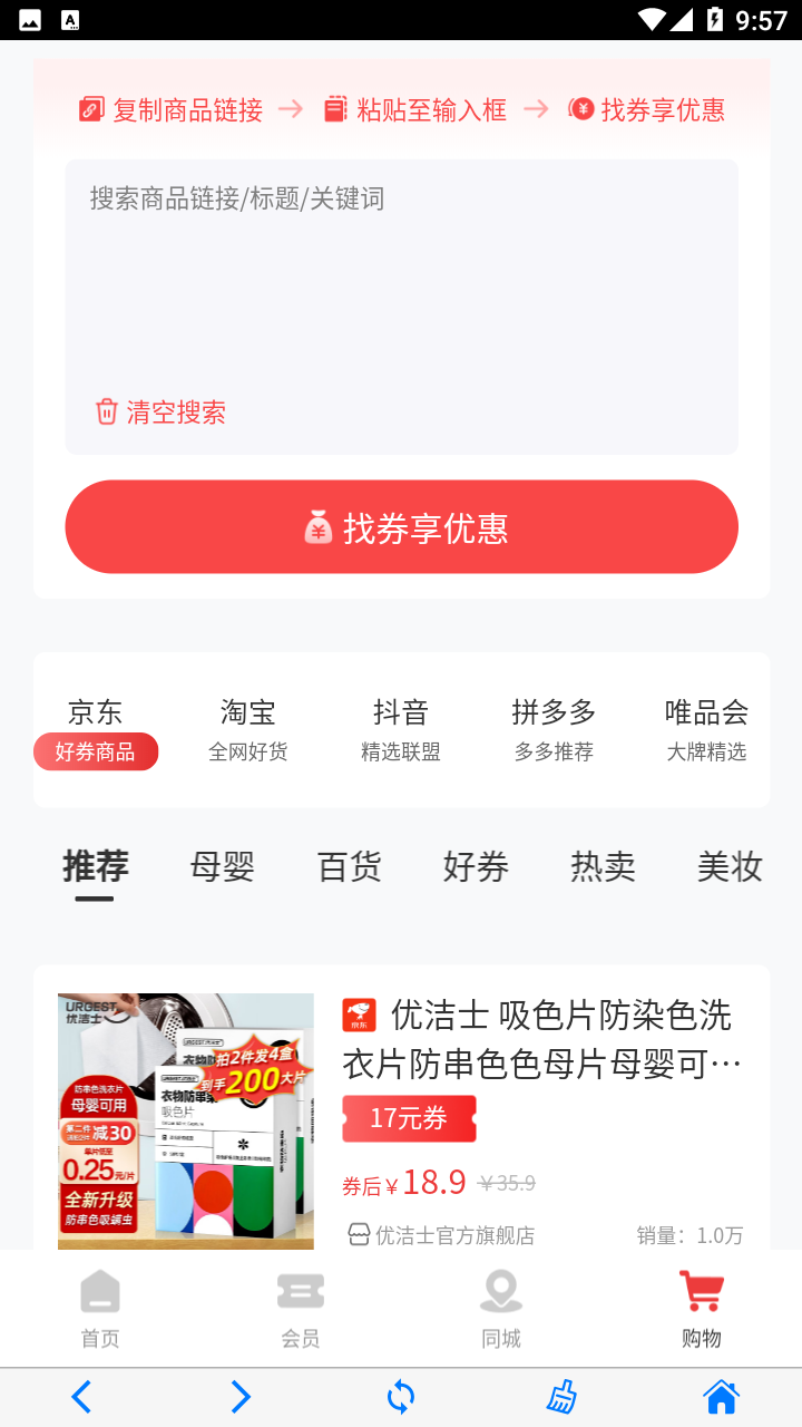 七梦优惠商城图4
