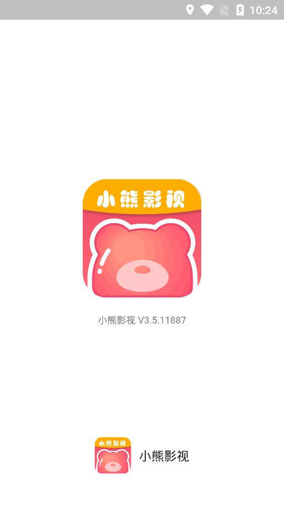 小熊影视去广告版