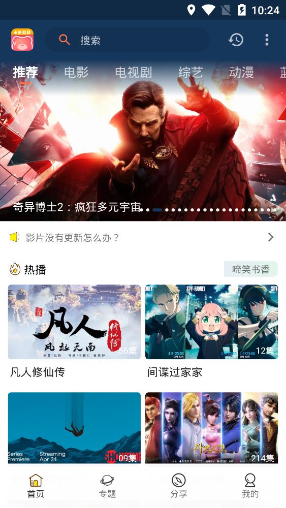 小熊影视去广告版