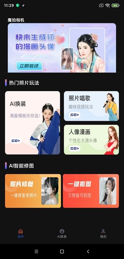 魔拍相机图1
