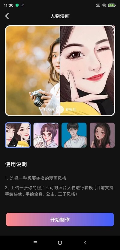 魔拍相机图2