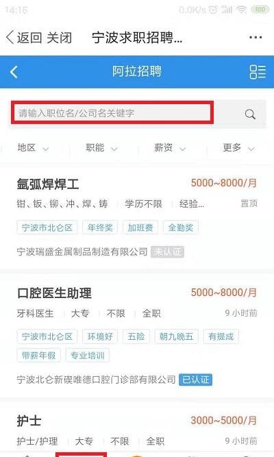 阿拉招聘图2