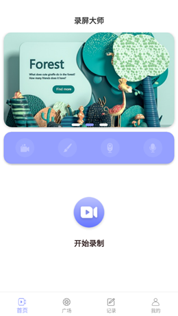 豆奶录屏安卓版图4