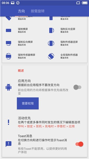 rotation强制横屏版图2