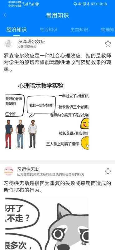 公考常识图3