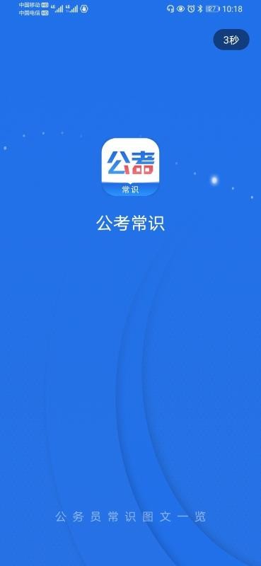 公考常识图1