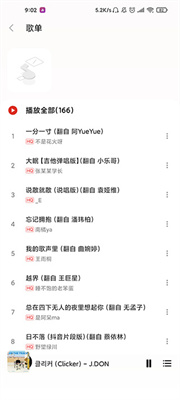 Dso Music去广告版图2