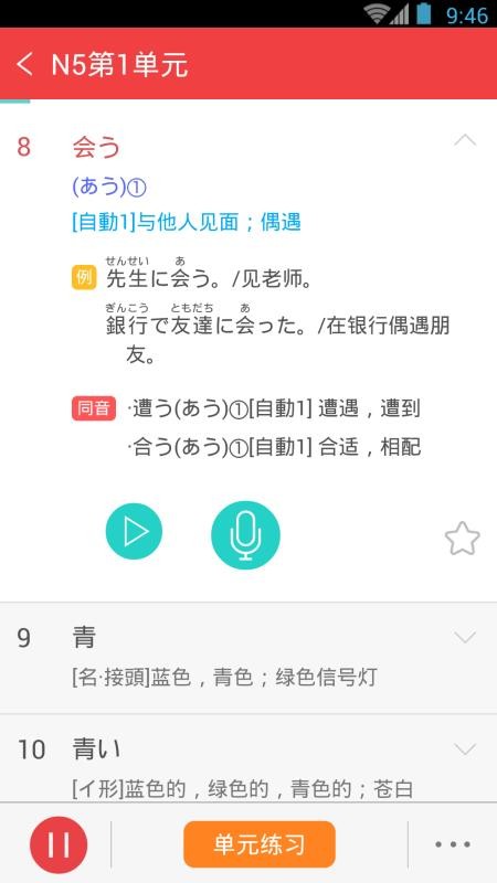 日语N5N4红宝书图4