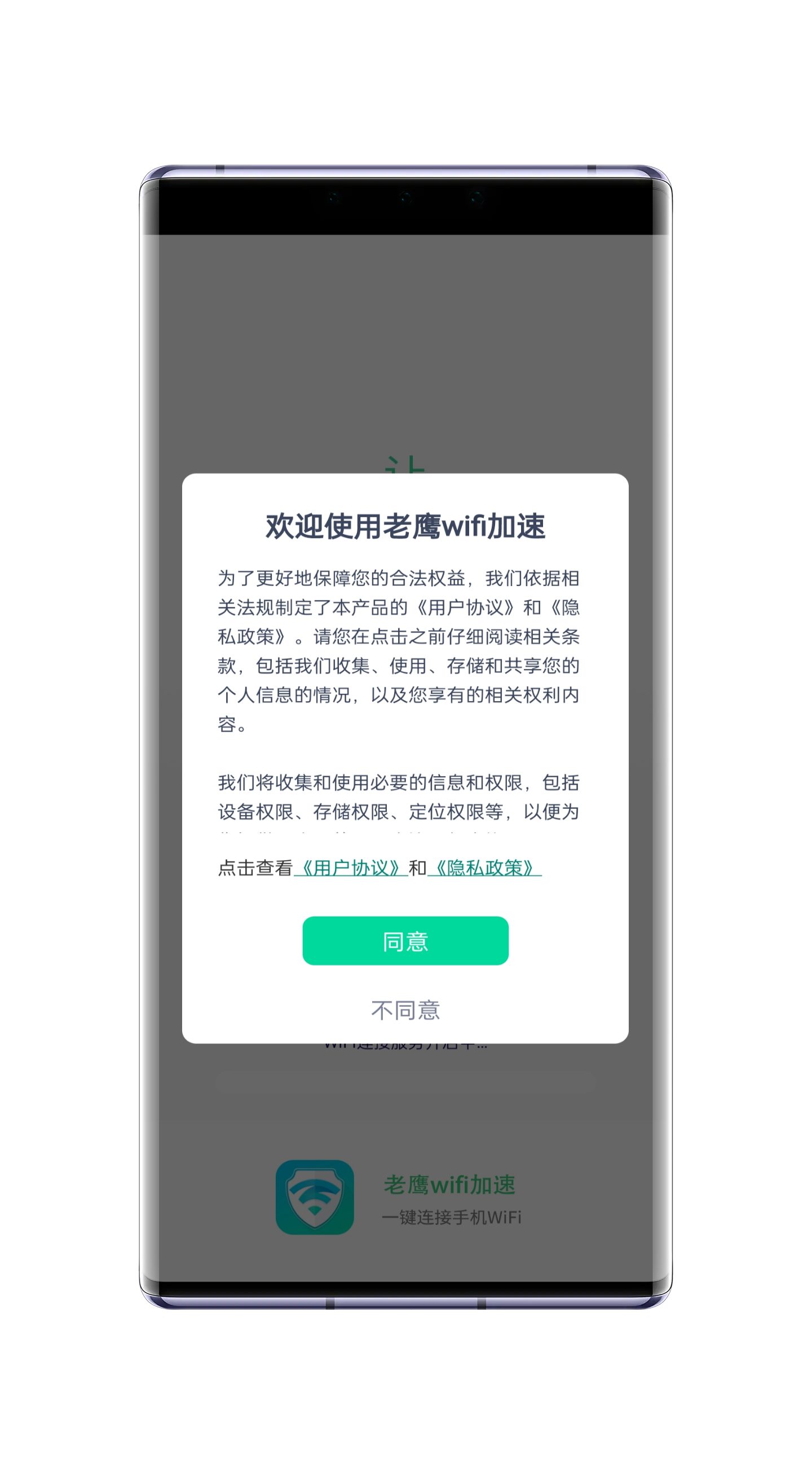 老鹰WiFi加速图4