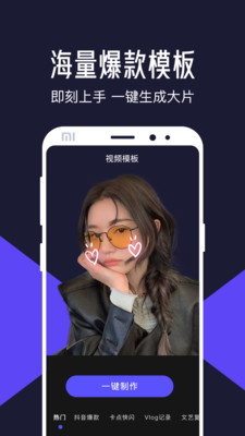 清爽视频编辑图1