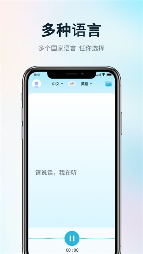掌上实时翻译图1