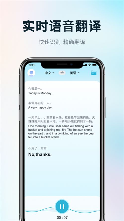掌上实时翻译图4