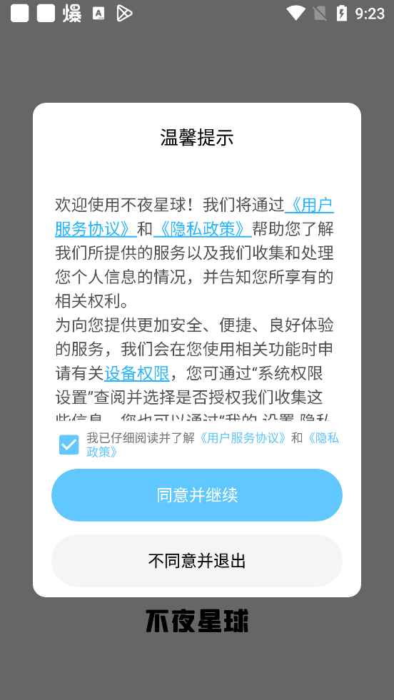不夜星球手机版(2)