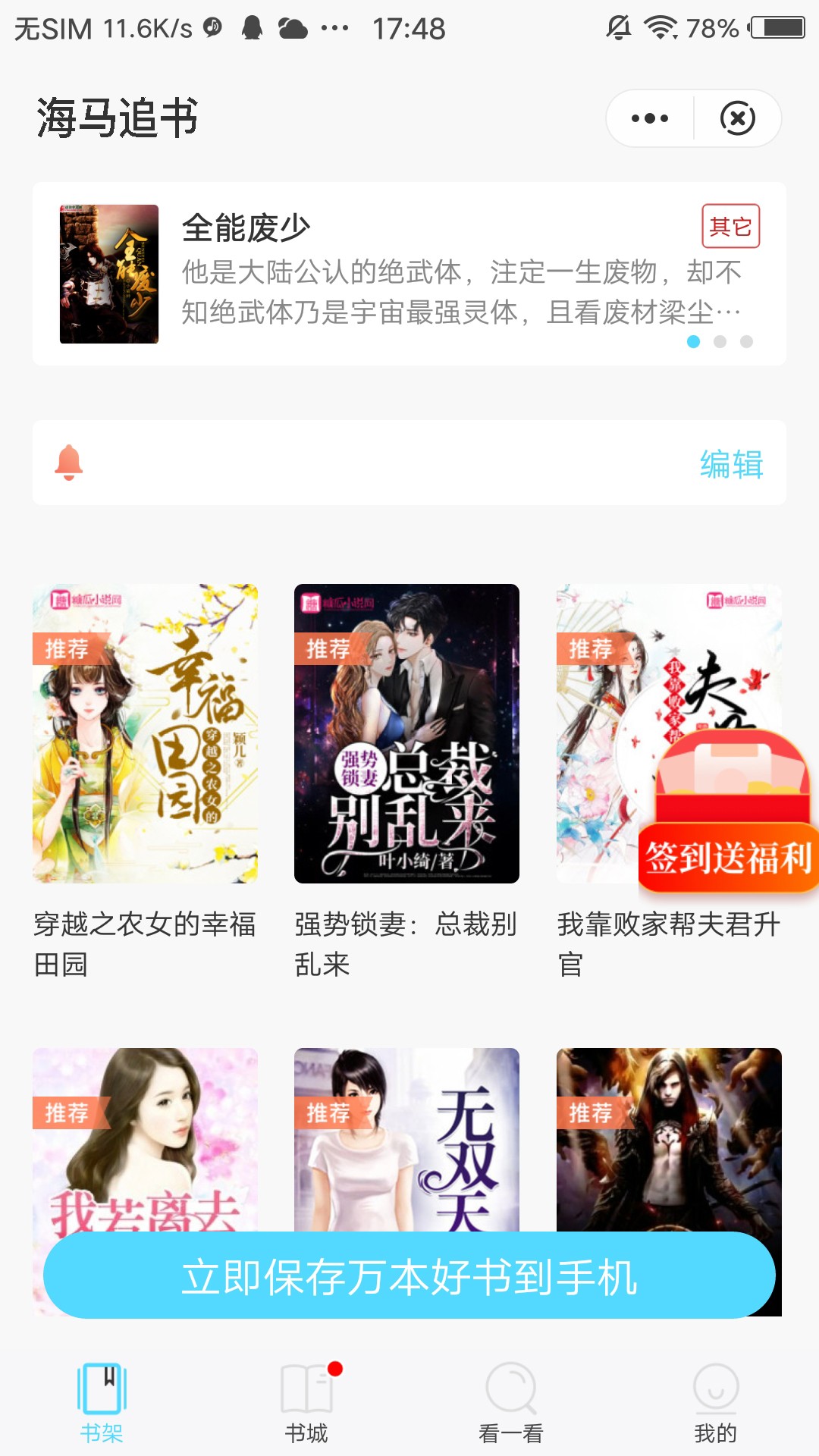 海马追书图1