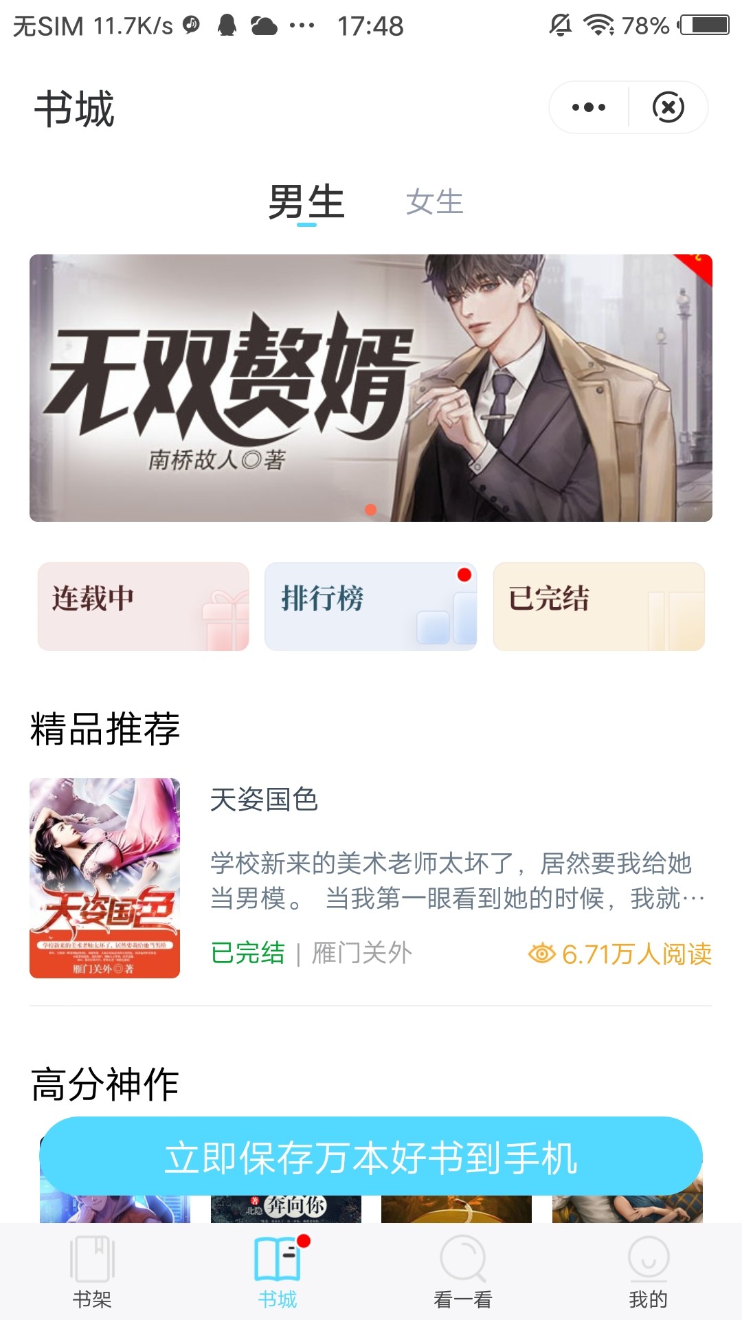 海马追书图2