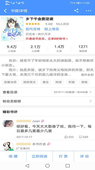 ​全本免费小说阅读器图4