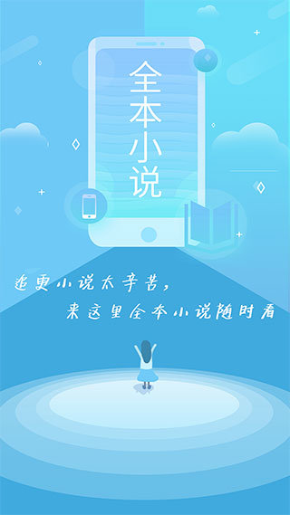 ​全本免费小说阅读器图1