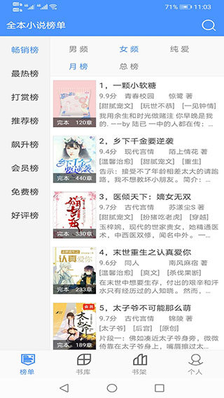 ​全本免费小说阅读器图2