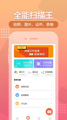小明扫描王图2