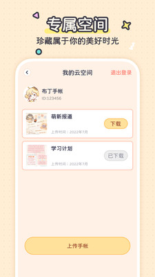 布丁手帐图4