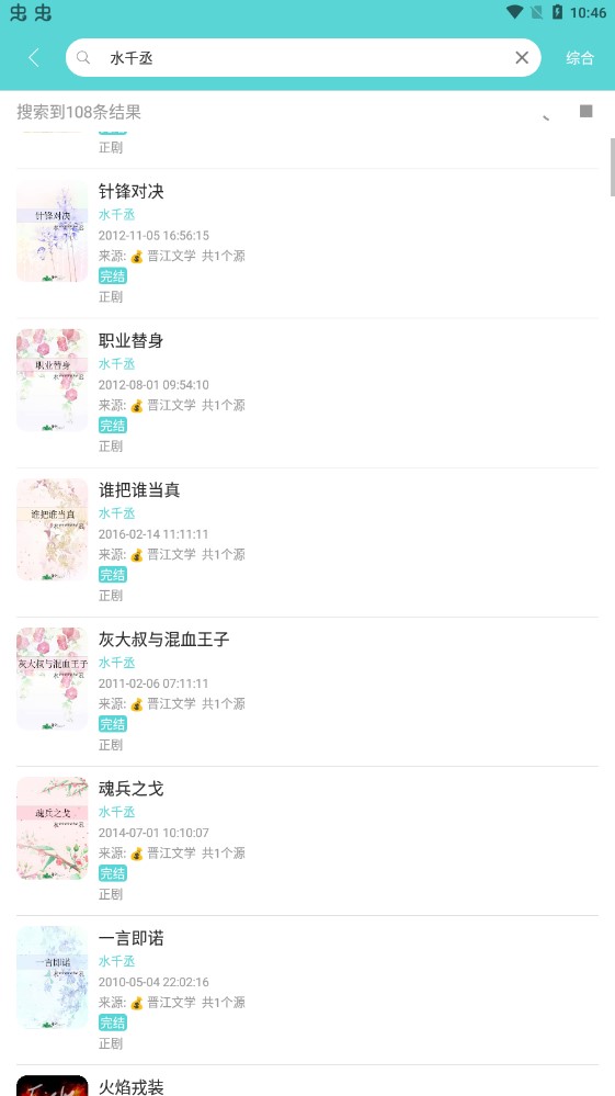 樱桃小说通用版图2