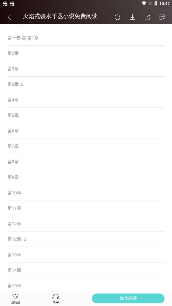 樱桃小说通用版图3