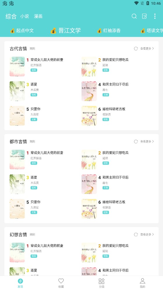 樱桃小说通用版图4