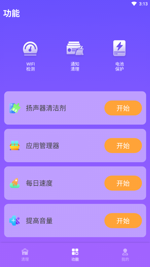 爱秀速清图3