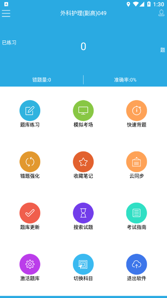 木子题库图1