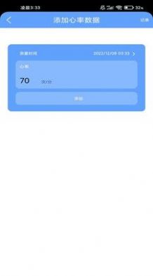向心计步图1