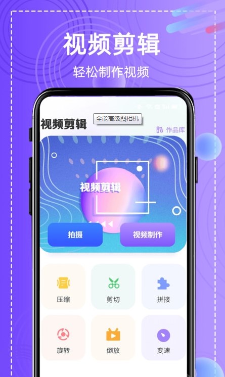 全能高级图相机图2