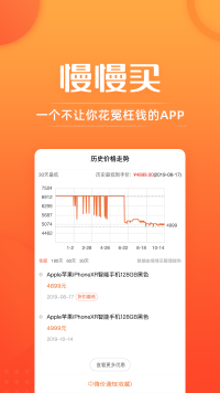 慢慢买手机最新版图1