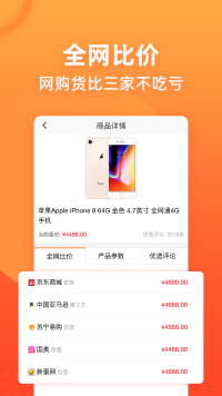 慢慢买手机最新版图4