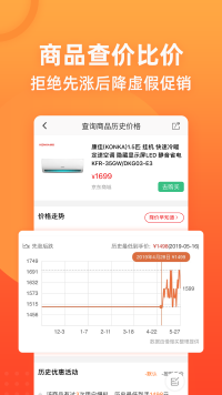 慢慢买手机最新版图2