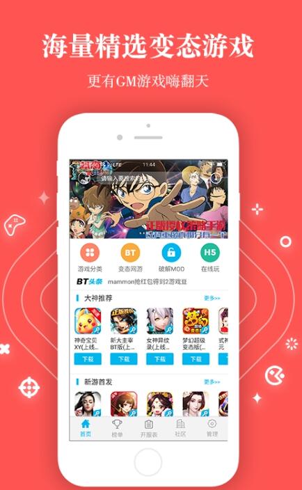 变态盒子安卓官方版图1